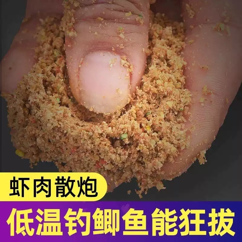 虾肉散炮饵料鲫鱼散炮窝料专用腥味黑坑野钓鱼配方鱼饵鲤鱼饵散泡