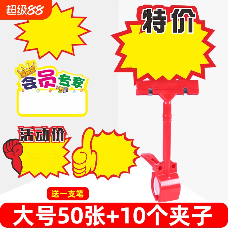 超市服装店价格牌大号爆炸贴新款网红pop广告纸价格展示牌拇指夹子空白手写标价签夹特价促销标签摆地摊店长