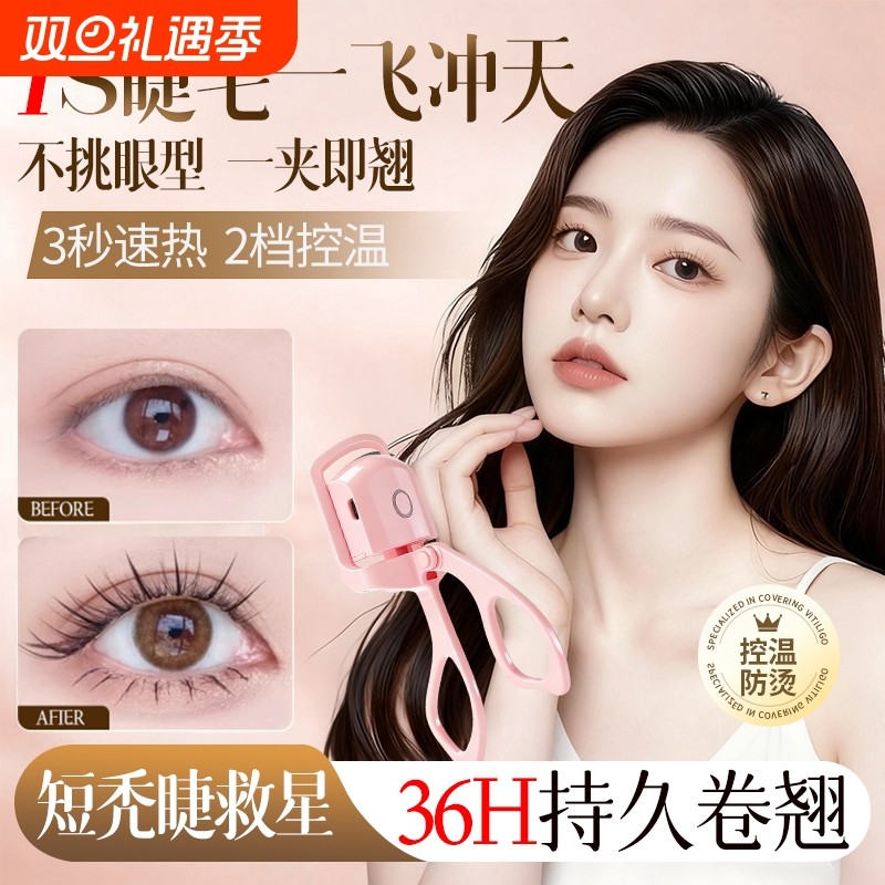 电动睫毛烫卷器电热睫毛夹烫睫毛神器电烫睫毛夹加热卷翘持久定型
