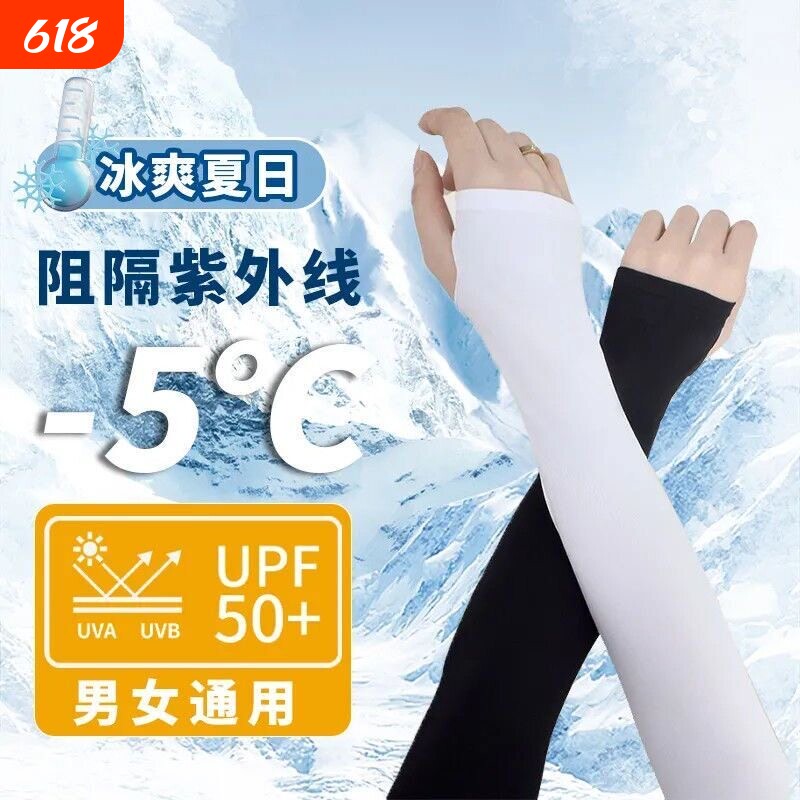 夏季防晒冰袖男女冰丝袖套防紫外线透气手套手臂袖骑行开车护臂袖