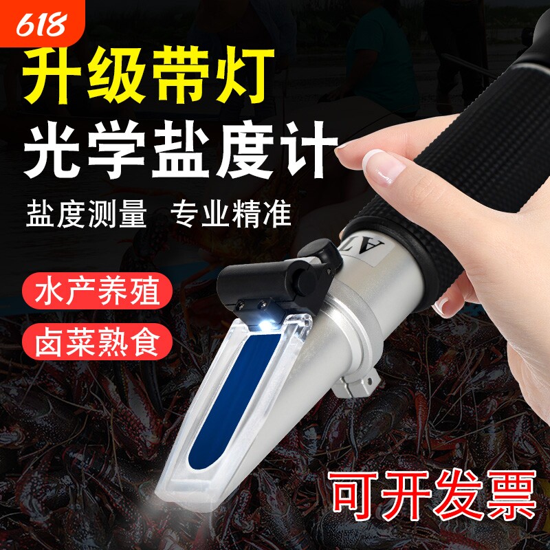 光学测盐器盐度计海水养殖水产水族密度计比重计食品卤水盐度表