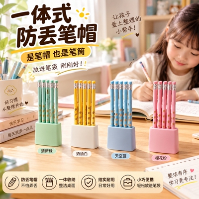一体式防丢铅笔帽笔筒二合一笔座一二年级学生适合各种笔型细杆2B铅笔插铅笔套书包收纳笔插笔架送贴纸笔筒