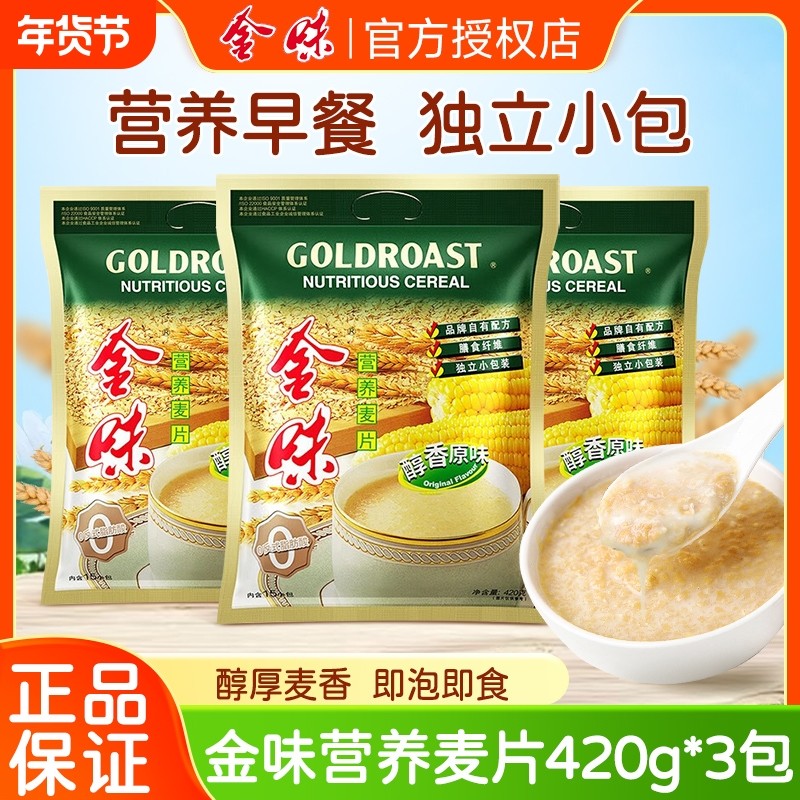 金味营养麦片燕麦片3袋装原味素食海盐咸奇亚籽早餐小包装冲泡