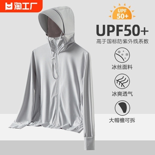 冰丝防晒衣男女夏季 UPF50 户外皮肤衣防紫外线轻薄透气防晒服外套