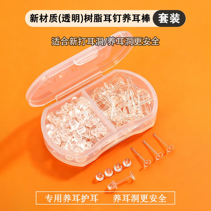 树脂耳钉养耳洞透明耳棒隐形耳针耳骨钉硅胶耳堵耳棍学生防堵耳饰