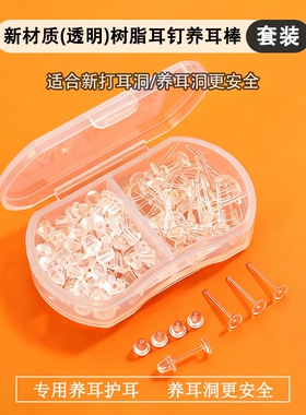 树脂耳钉养耳洞透明耳棒隐形耳针耳骨钉硅胶耳堵耳棍学生防堵耳饰