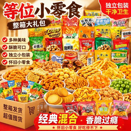脆家佳商用批发小零食单独小包装
