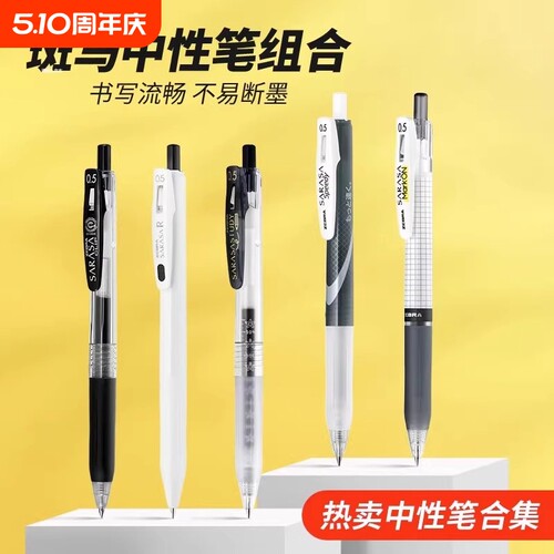 日本斑马牌JJ15中性笔JJZ33速干笔JJ77不晕染JJM88学霸顺利笔JJ6彩虹笔JJZ58水笔学生考试笔0.5mm大合集