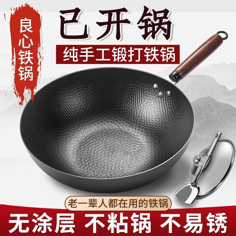 章丘铁锅手工锻打不粘锅燃气电磁炉炒菜专用已开锅无涂层平底炒锅