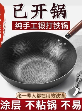 章丘铁锅手工锻打不粘锅燃气电磁炉炒菜专用已开锅无涂层平底炒锅