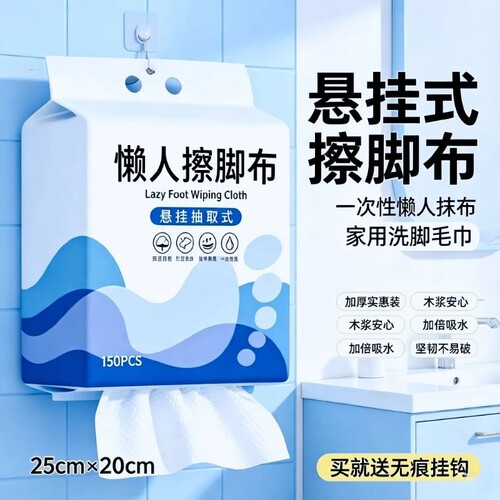 一次性擦脚布擦脚纸巾懒人抹布家用悬挂式洗脚毛巾加厚加大强吸水