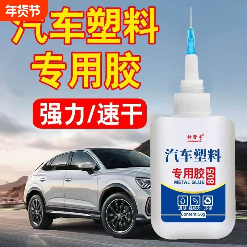 塑料专用胶水强力万能粘金属硬pvc儿童abs修复焊接沾pp粘得牢