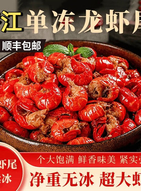 潜江稻田清水小龙虾尾无冰干冻