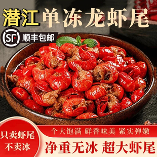 潜江清水小龙虾无冰单冻龙虾尾速冻调料顺丰冷链发货鲜活冷冻麻辣