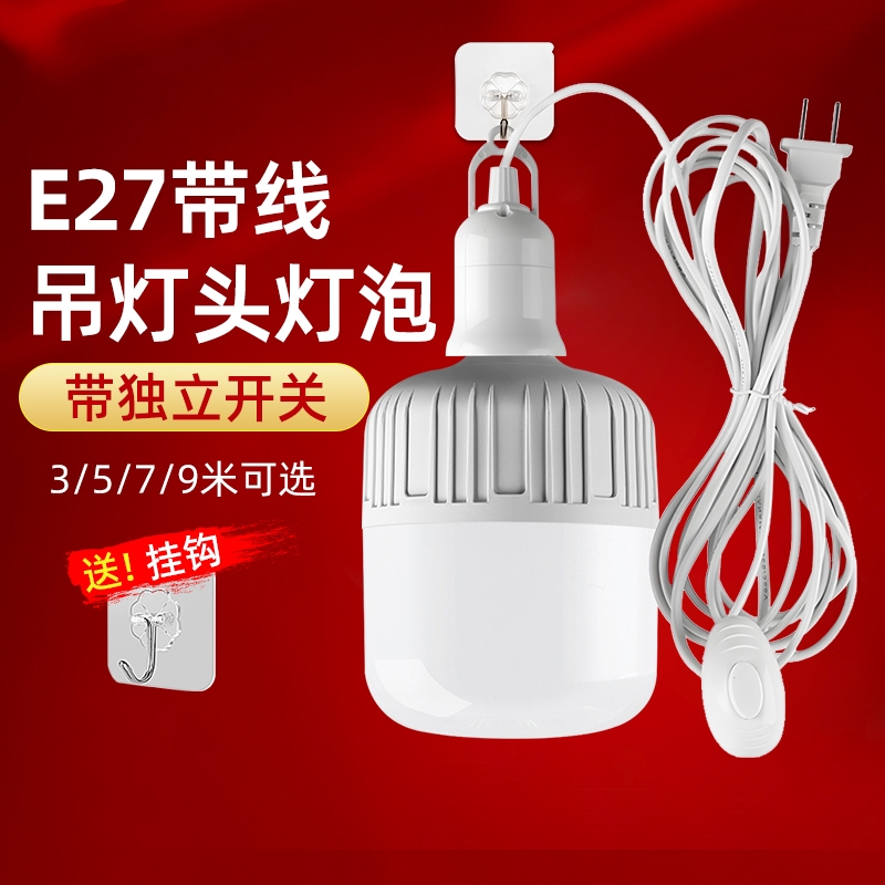 LED灯泡家用简易插座带插头开关线超亮节能护眼灯悬挂式E27螺口