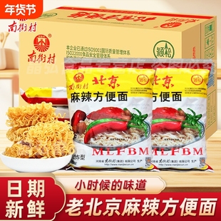 老北京方便面整箱袋装泡面河南特产麻辣干吃干脆面南德怀旧夜宵
