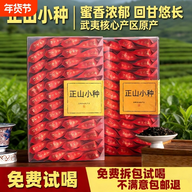 2025新茶正山小种红茶武夷山花果香独立小包装浓醇耐泡节日送礼,茶,正山小种,淘宝优惠券,粉丝福利购,淘宝优惠卷
