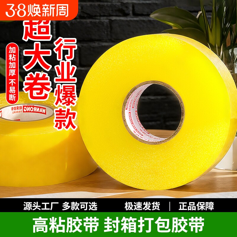 胶带透明胶布封箱bopp快递打包物流包装大卷胶带加厚封口整箱批发