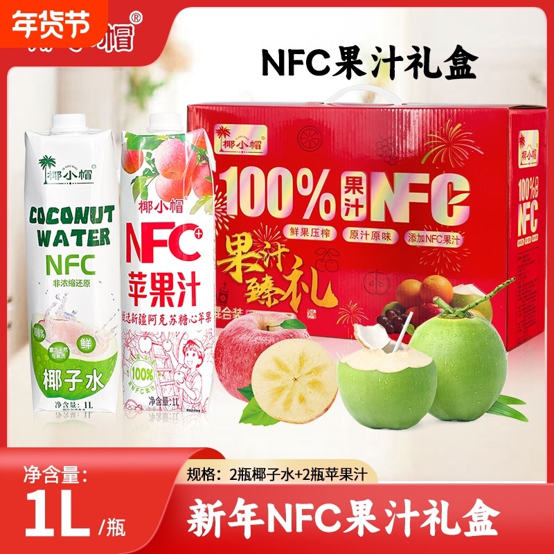年货节礼品鲜榨苹果汁两瓶+椰子水两瓶装礼盒谷物饮料果蔬汁果汁
