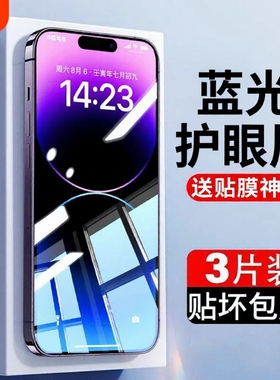 适用苹果16钢化膜iPhone14手机膜15promax全屏1312XR蓝光iP11ProMaxX防摔XS贴膜15plus屏幕黑边超薄护眼指纹