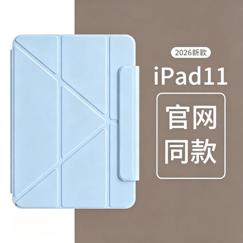 Y型+三折ipad保护壳笔槽iPad11