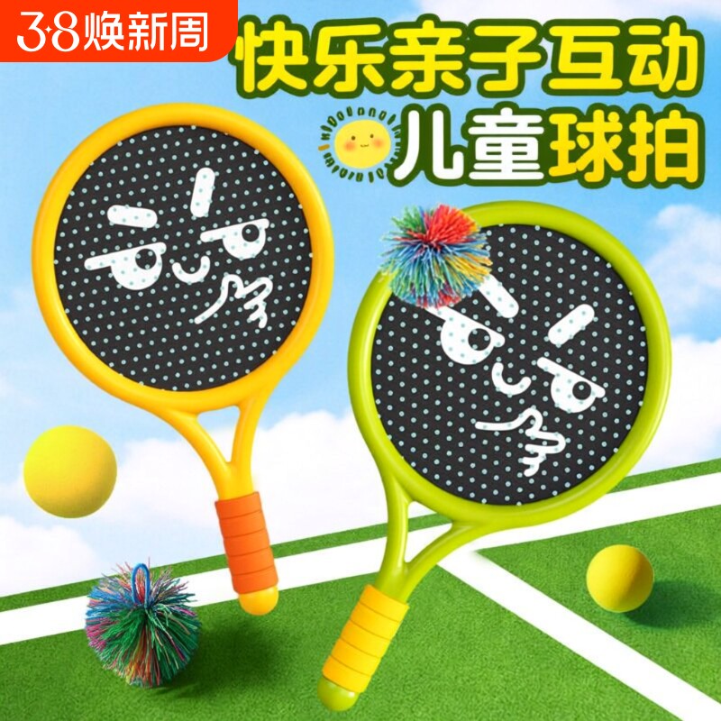 儿童羽毛球拍室内训练弹弹球亲子互动静音运动网球拍益智健身娱乐