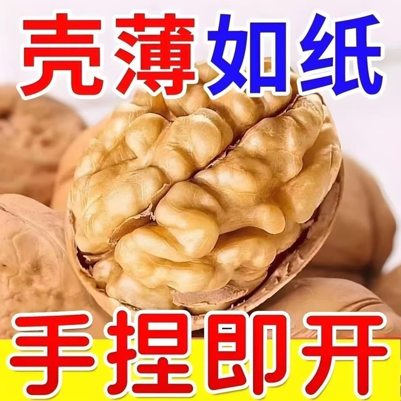 新货新疆185g纸皮核桃阿克苏薄皮核桃孕妇特产生核桃健康核桃仁