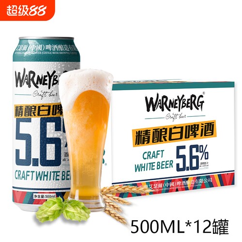 WarneyBerg/14度全麦精酿白啤酒500ml*12听整箱装麦芽原浆瓶装