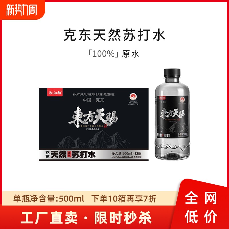 东方天赐克东天然苏打水500ml*12瓶整箱瓶装弱碱性饮用非矿泉