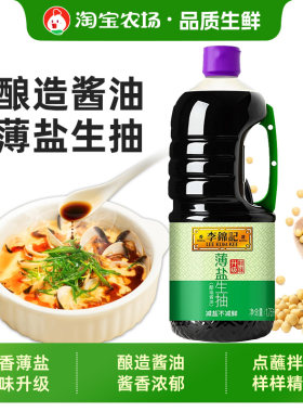 薄盐酿造酱油低盐健康