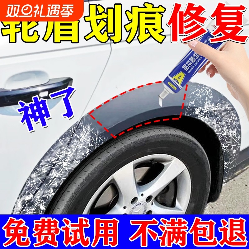 汽车轮眉划痕修复保险杠修复黑色塑料件补翻新刮痕轮眉划痕修复蜡