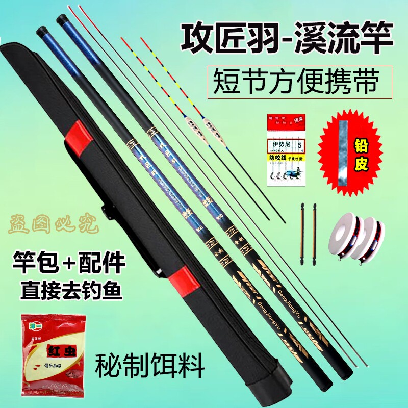 攻匠羽便携溪流竿|超1000次加购图片