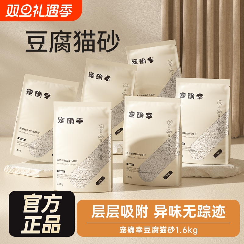 宠确幸猫砂豆腐除臭原味奶香可冲厕猫咪用品包邮豆腐猫砂混合玉米