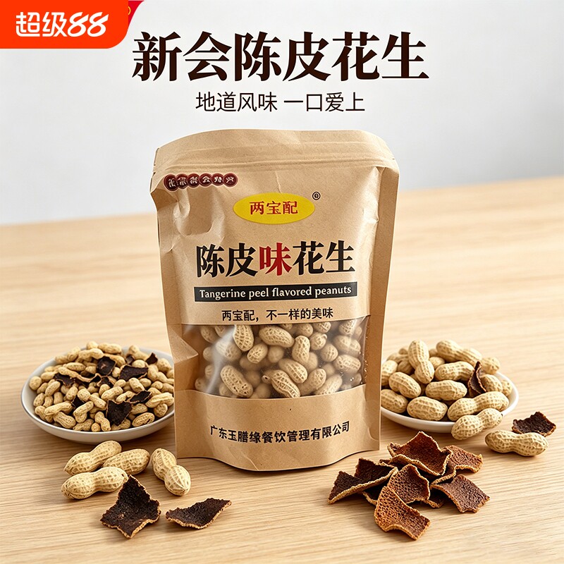 正宗新会陈皮花生坚果炒货两宝配图片