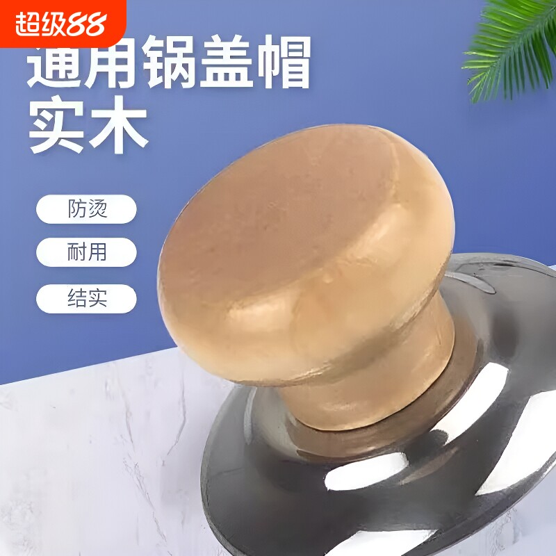 通用锅帽顶珠实木防烫锅盖头耐高温不锈钢锅钮汤锅炒锅把手柄盖帽