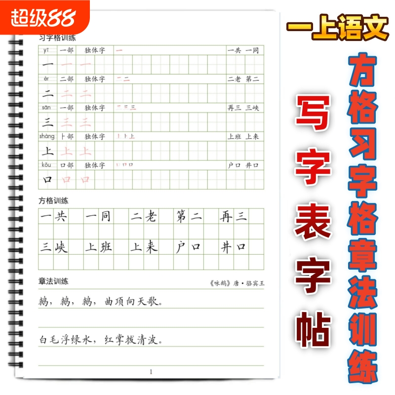 小学课本同步生字帖写字表字帖