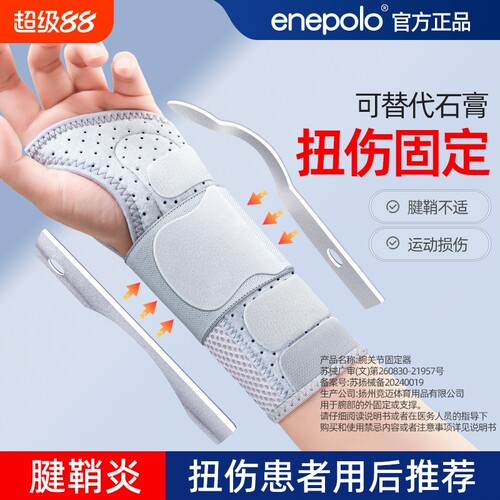 护腕手腕腱鞘炎艾普乐医用扭伤固定器支具骨折恢复疼劳损关节护套