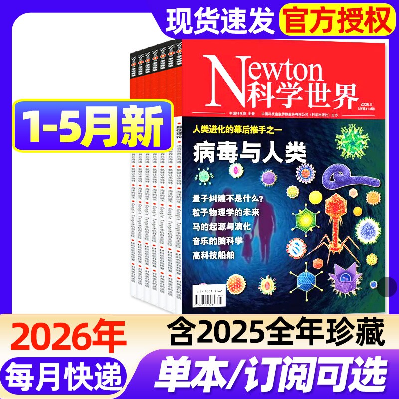Newton科学世界杂志2026年1/2/3/4/5月新【全年/