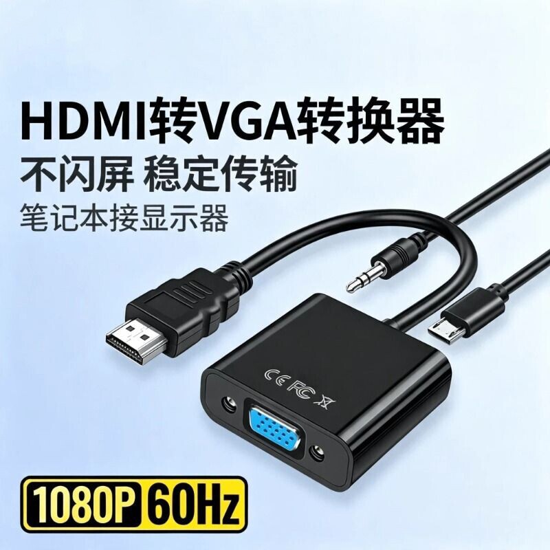 HDMI转VGA转换器适用笔记本电脑图片