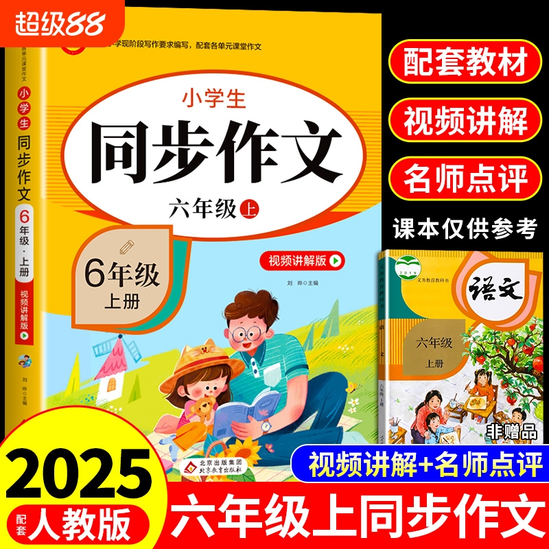 2025六年级下册同步作文人教版