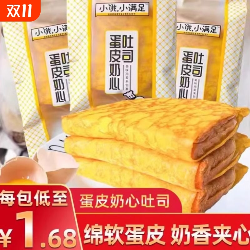 学生早餐小饿小满足蛋皮奶心吐司面包口袋肉松夹心儿童营养巧克力