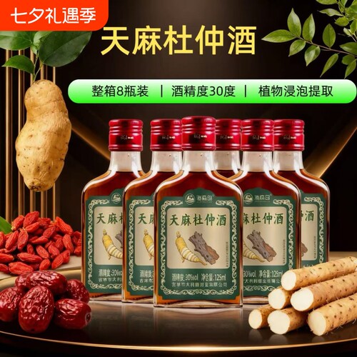 海森岛烟台天麻杜仲酒125mlX8瓶