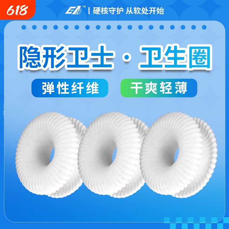 卫生男士姨夫巾新款专用卫生圈男生巾乐宝无忧舒适