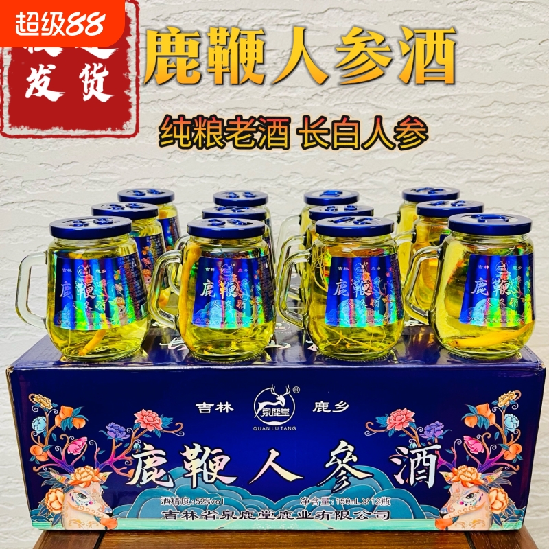 纯粮人参酒52度枸杞酒虫草酒鹿茸血酒鹿鞭酒松茸酒小杯a1传承经典