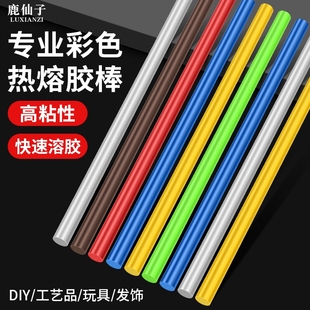 鹿仙子彩色热熔胶棒强力高粘胶条棒儿童家用7mm11mm手工热熔胶枪