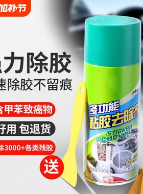 强力除胶剂家用汽车玻璃胶不伤漆面去胶溶解除胶王神器不干胶粘胶