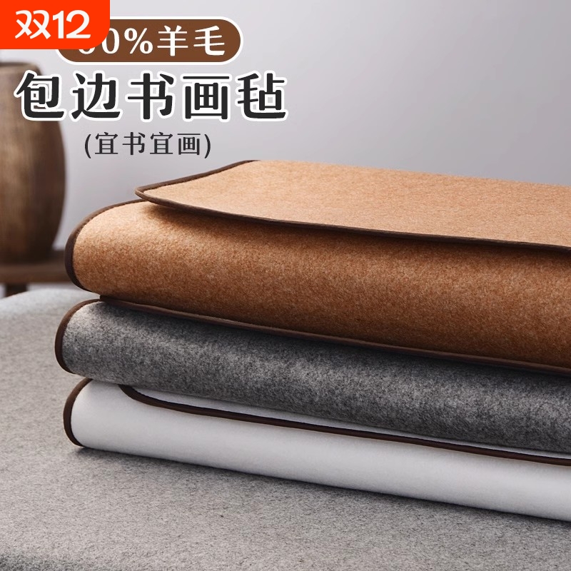 羊绒毛毡垫书画专用加厚包边桌垫