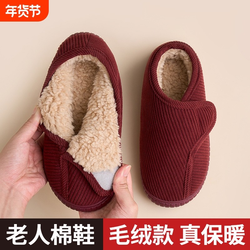 2025秋冬中年老人棉鞋女居家用防滑羊毛加绒保暖厚底男棉拖鞋红色,居家布艺,居家棉拖/棉鞋,淘宝优惠券,粉丝福利购,淘宝优惠卷