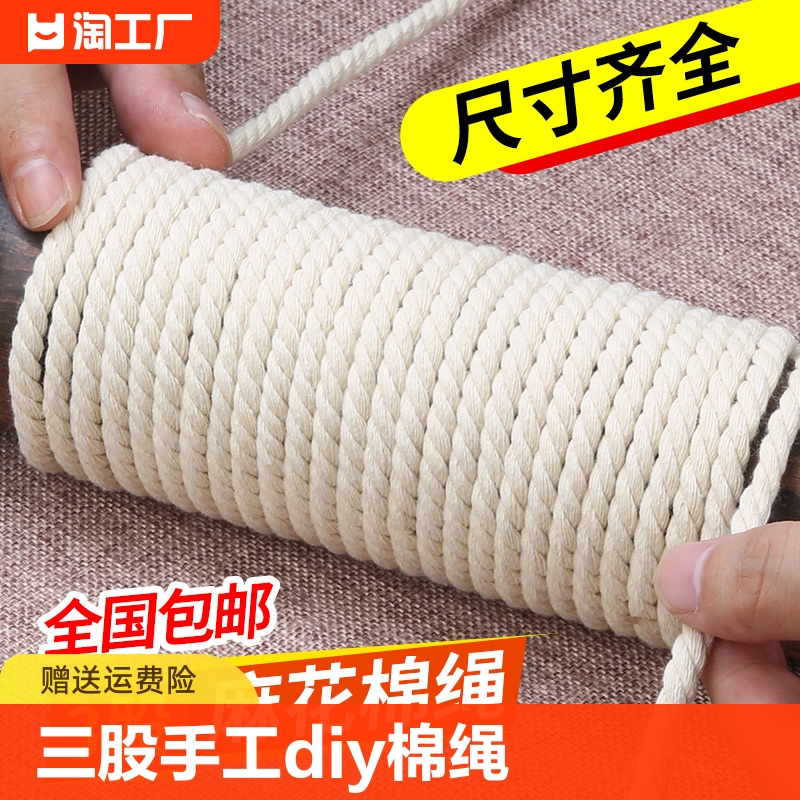 三股棉绳手工棉线编织绳空调水管缠绕diy粗麻绳白色管道捆绑绳子 居家布艺 绳子 原图主图