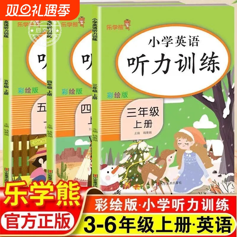 小学英语听力专项训练人教部编版pep三四五六年级上下册课本同步练习册一课一练语法真题口语大全单词默写每日一练阅读6年级